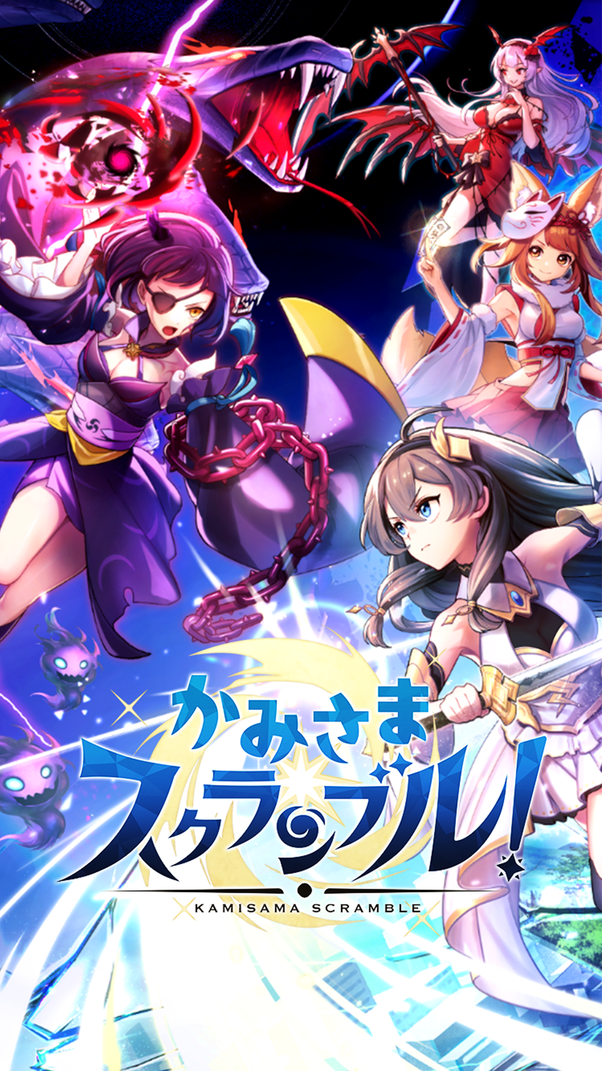 かみさまスクランブル！