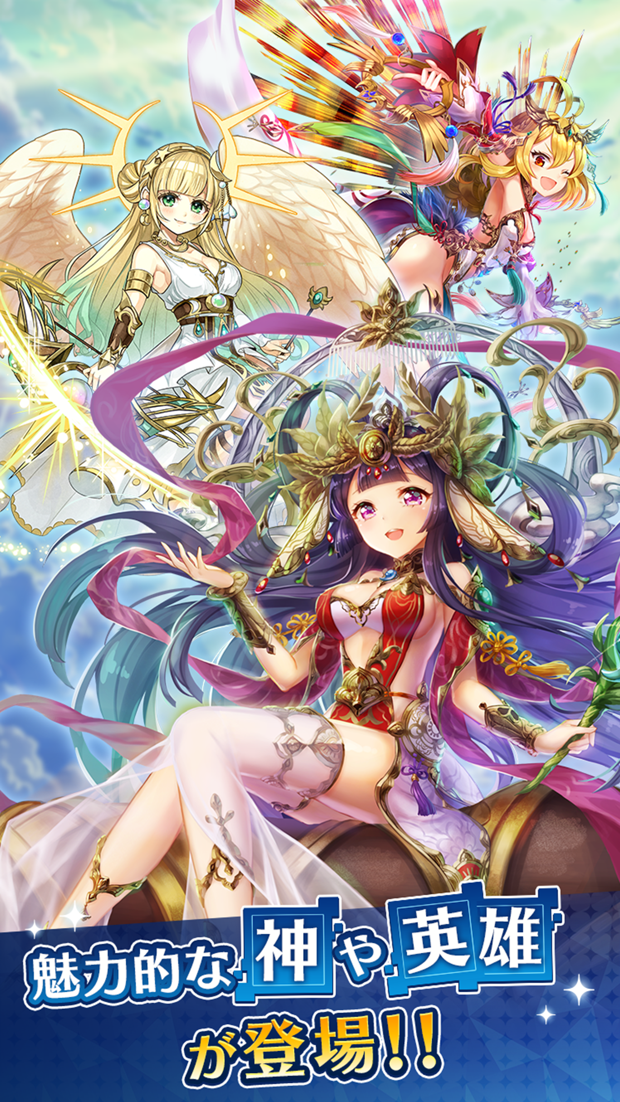 魅力的な神や英雄が登場！！