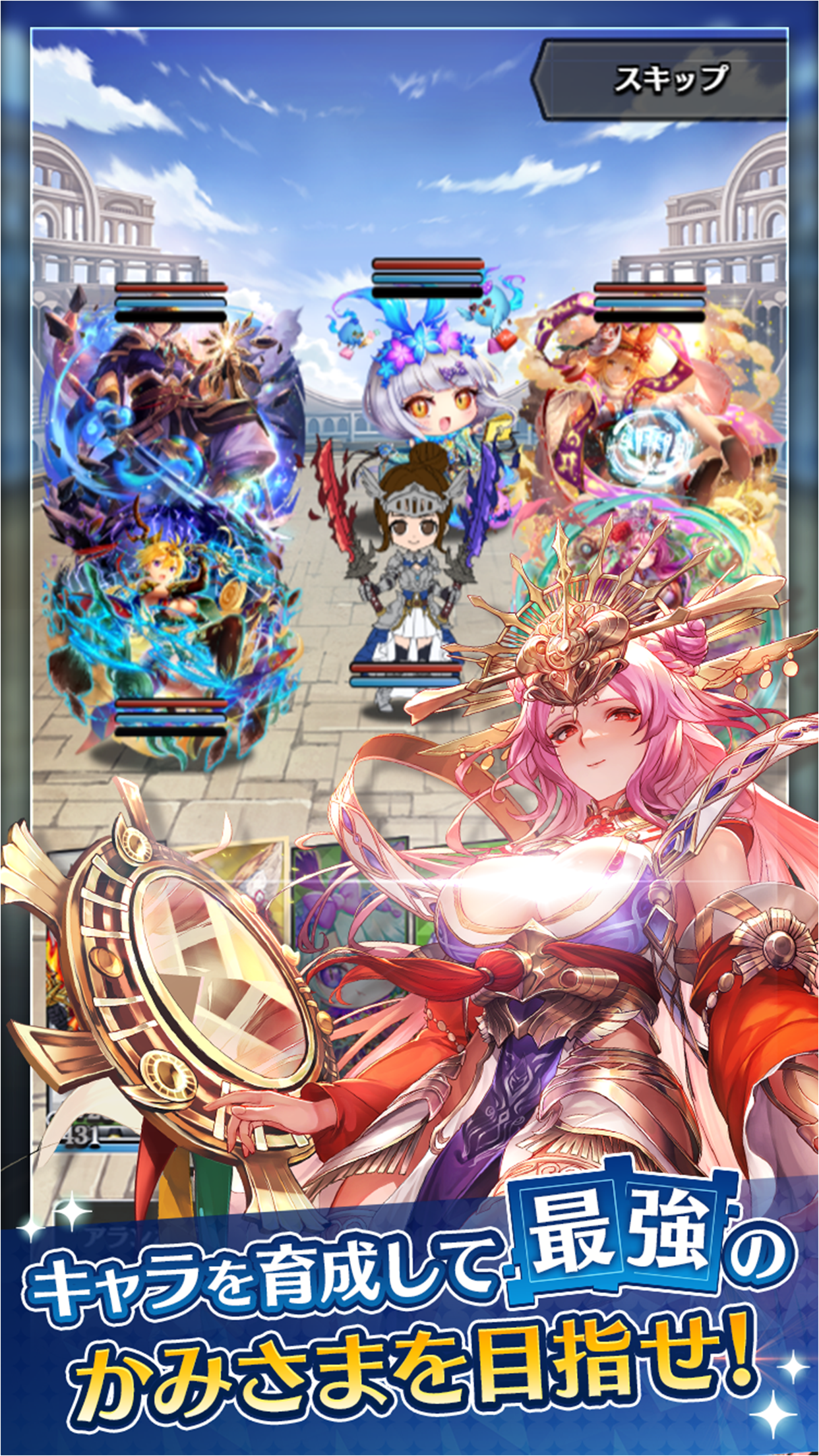 キャラを育成して最強のかみさまを目指せ！