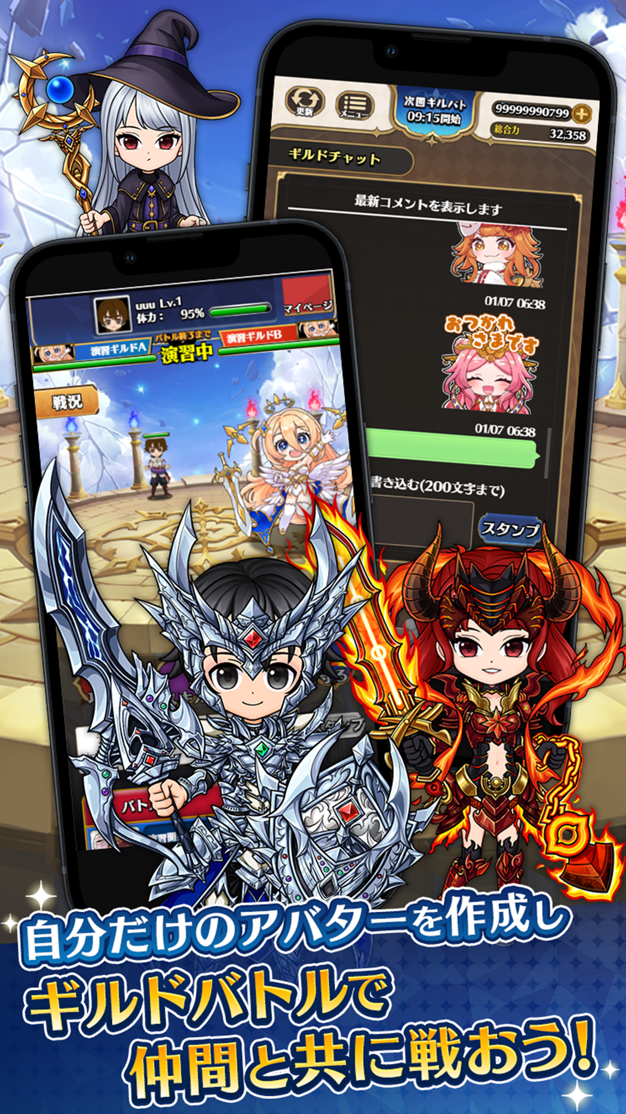 自分だけのアバターを作成しギルドバトルで仲間と共に戦おう！