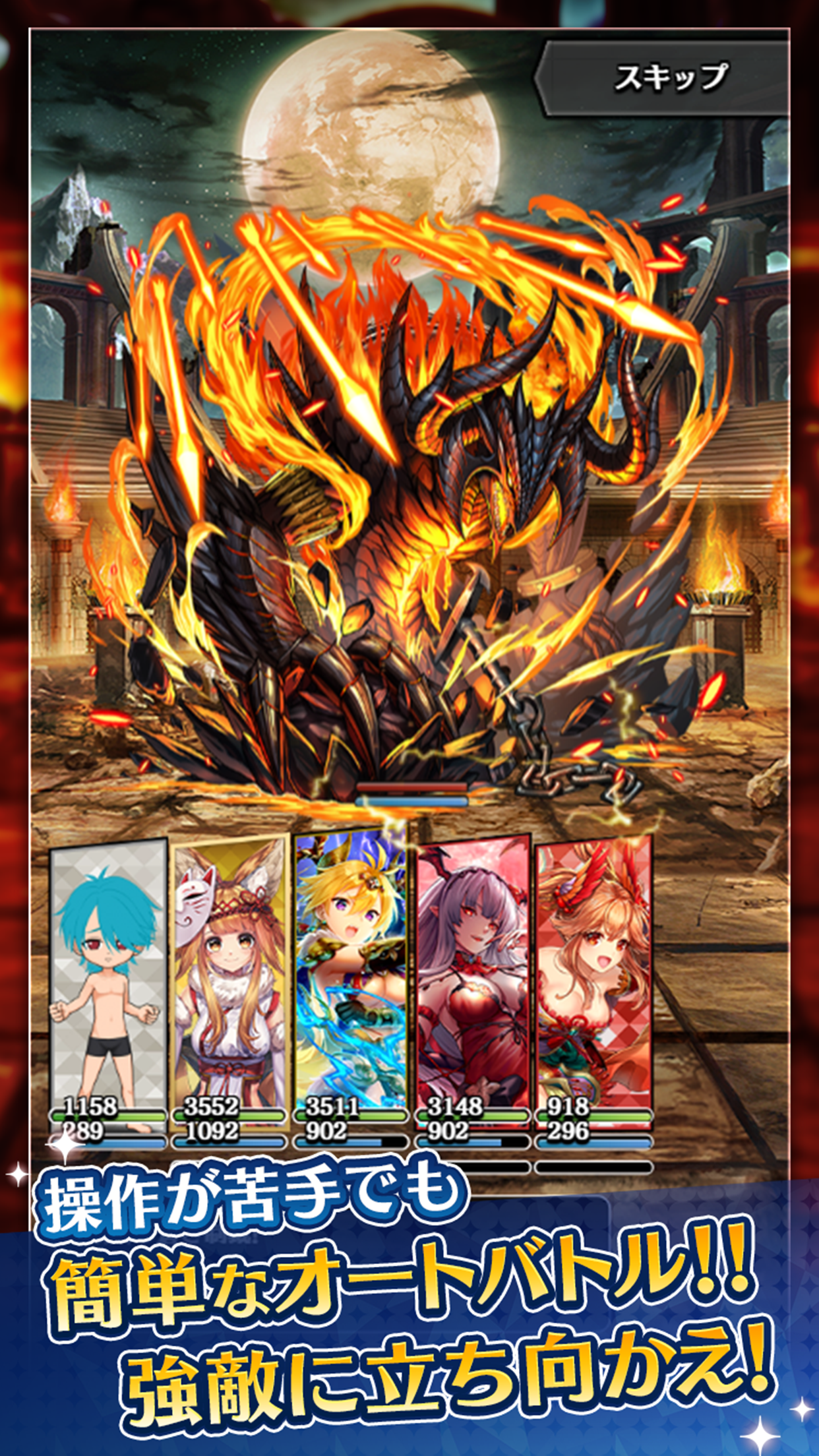 操作が苦手でも簡単なオートバトル！！強敵に立ち向かえ！